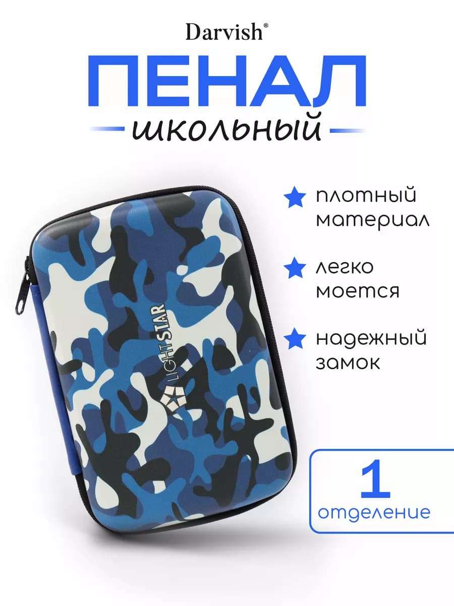 Пенал школьный камуфляж 1 отделение синий