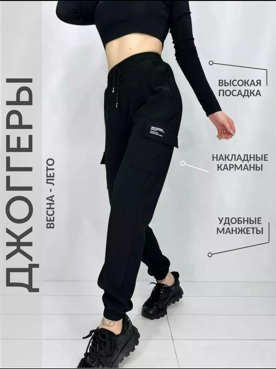 Джоггеры на резинке с накладными карманами