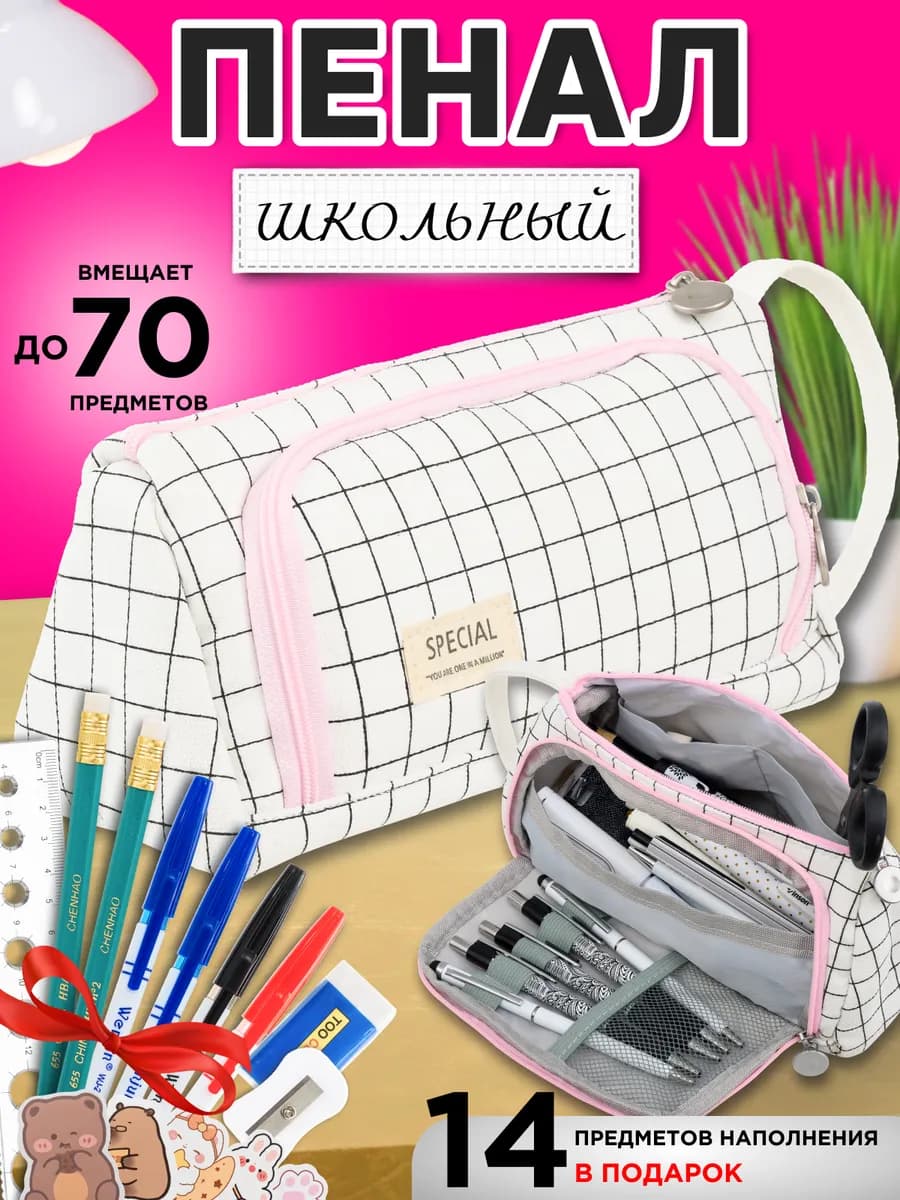 Пенал школьный подростковый в клетку