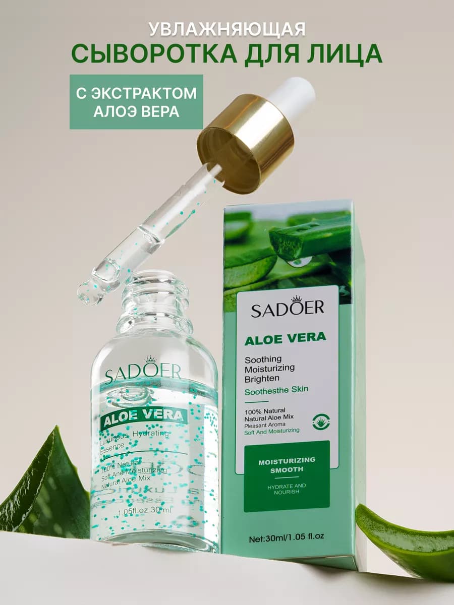 Сыворотка для лица увлажняющая