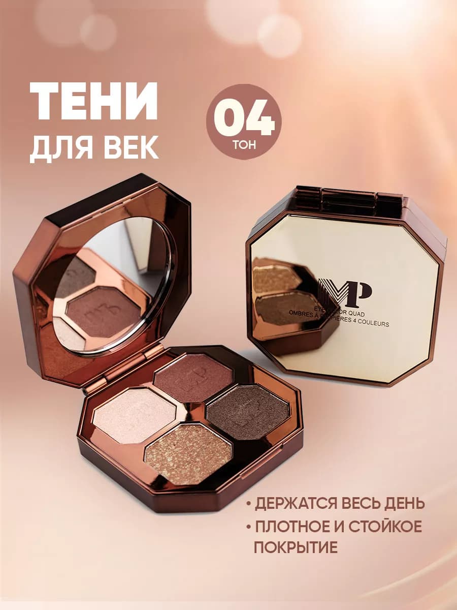 Тени для век палетка