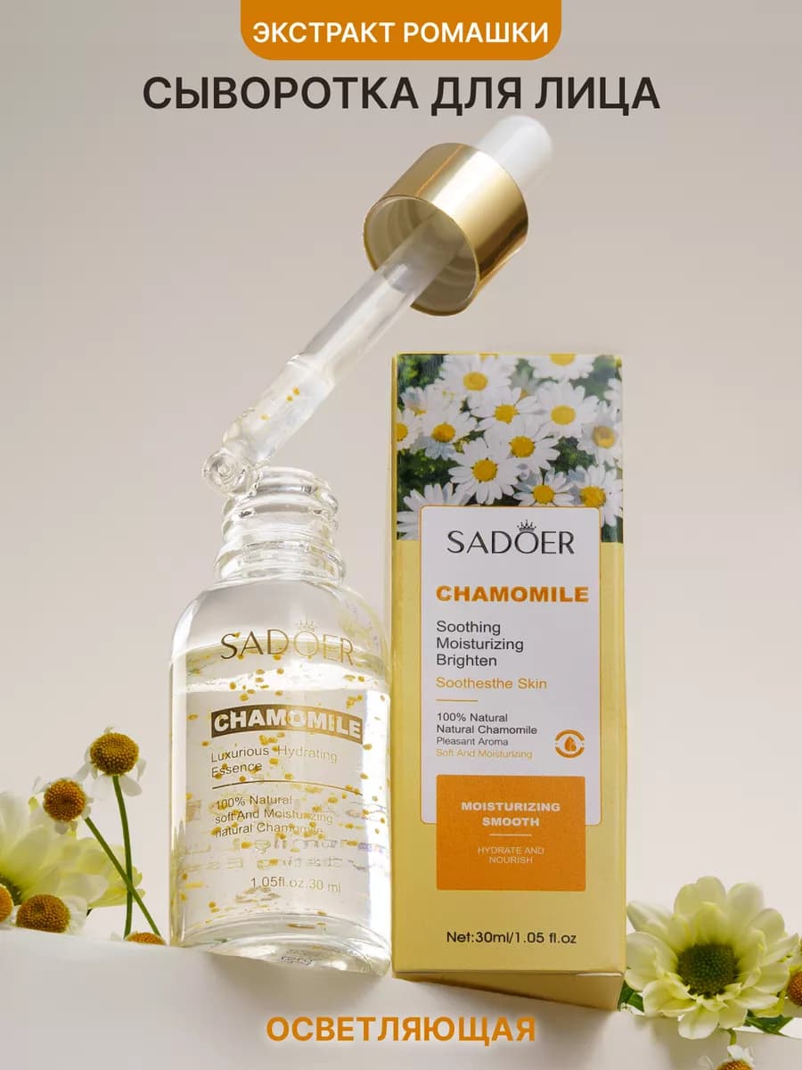 Сыворотка для лица увлажняющая противовоспалительная