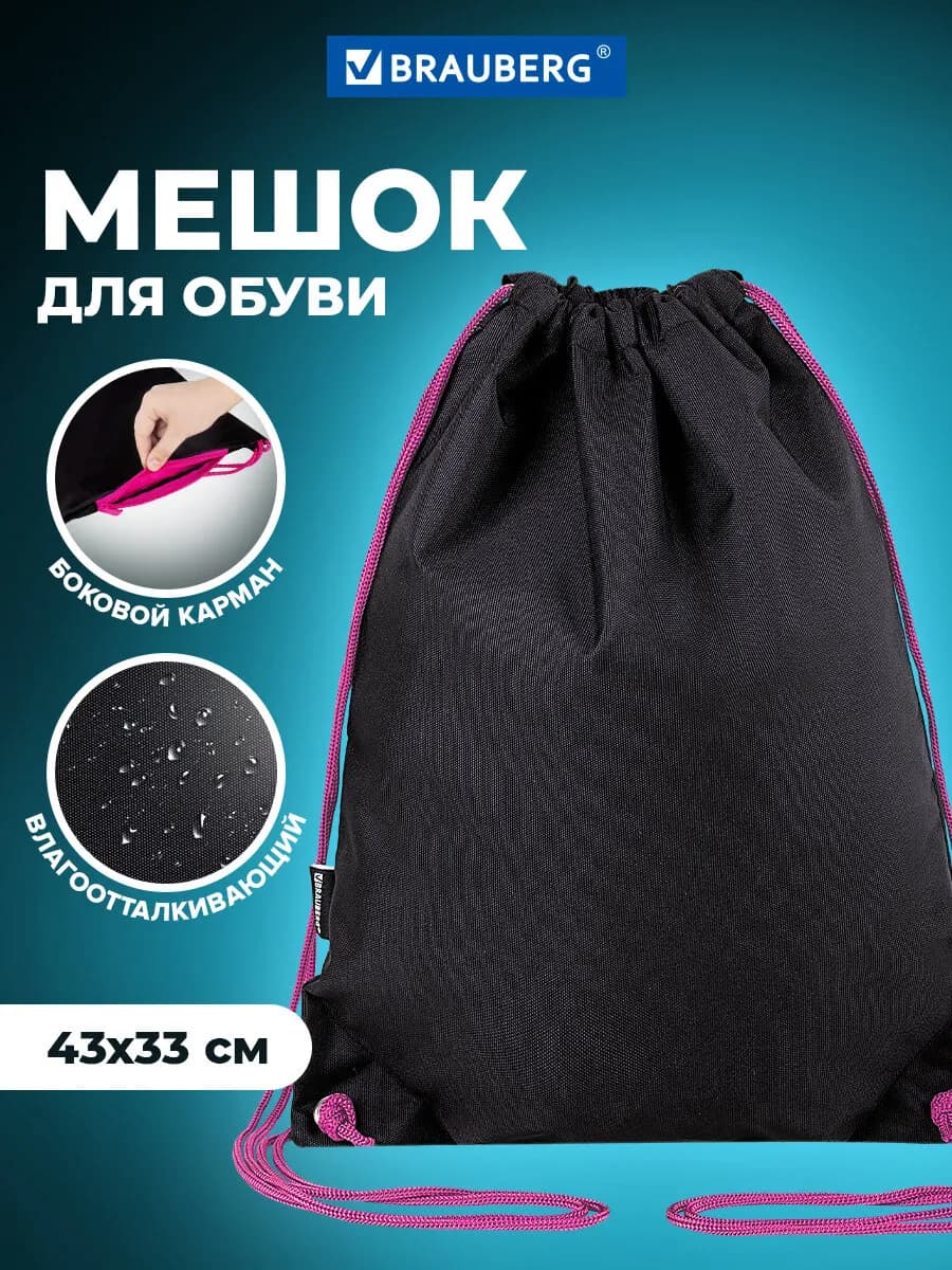 Мешок для обуви, сумка для сменки в школу, чехол плотный