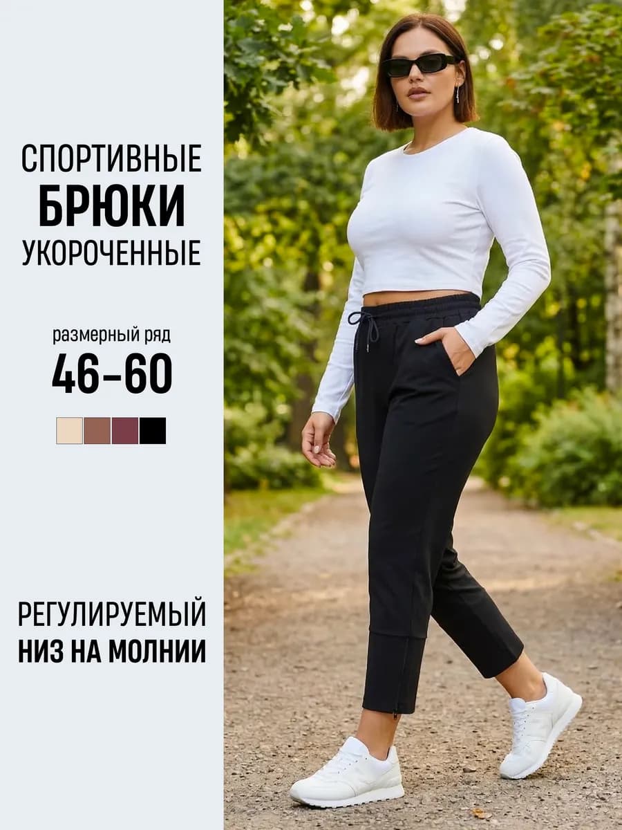 Спортивные штаны укороченные