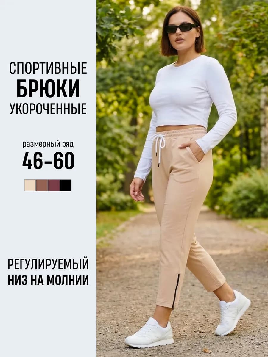 Спортивные штаны укороченные