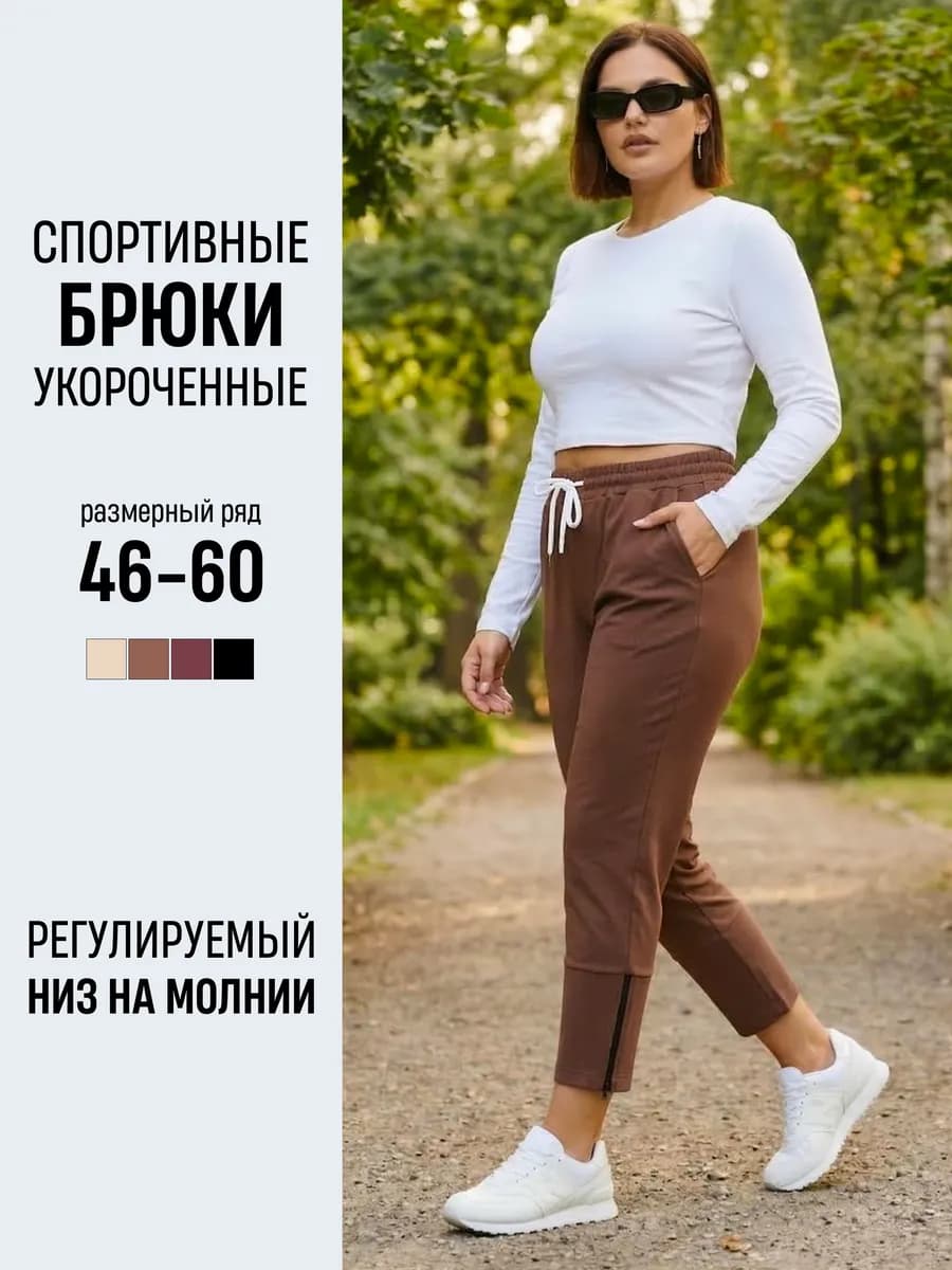 Спортивные штаны укороченные - фото 1