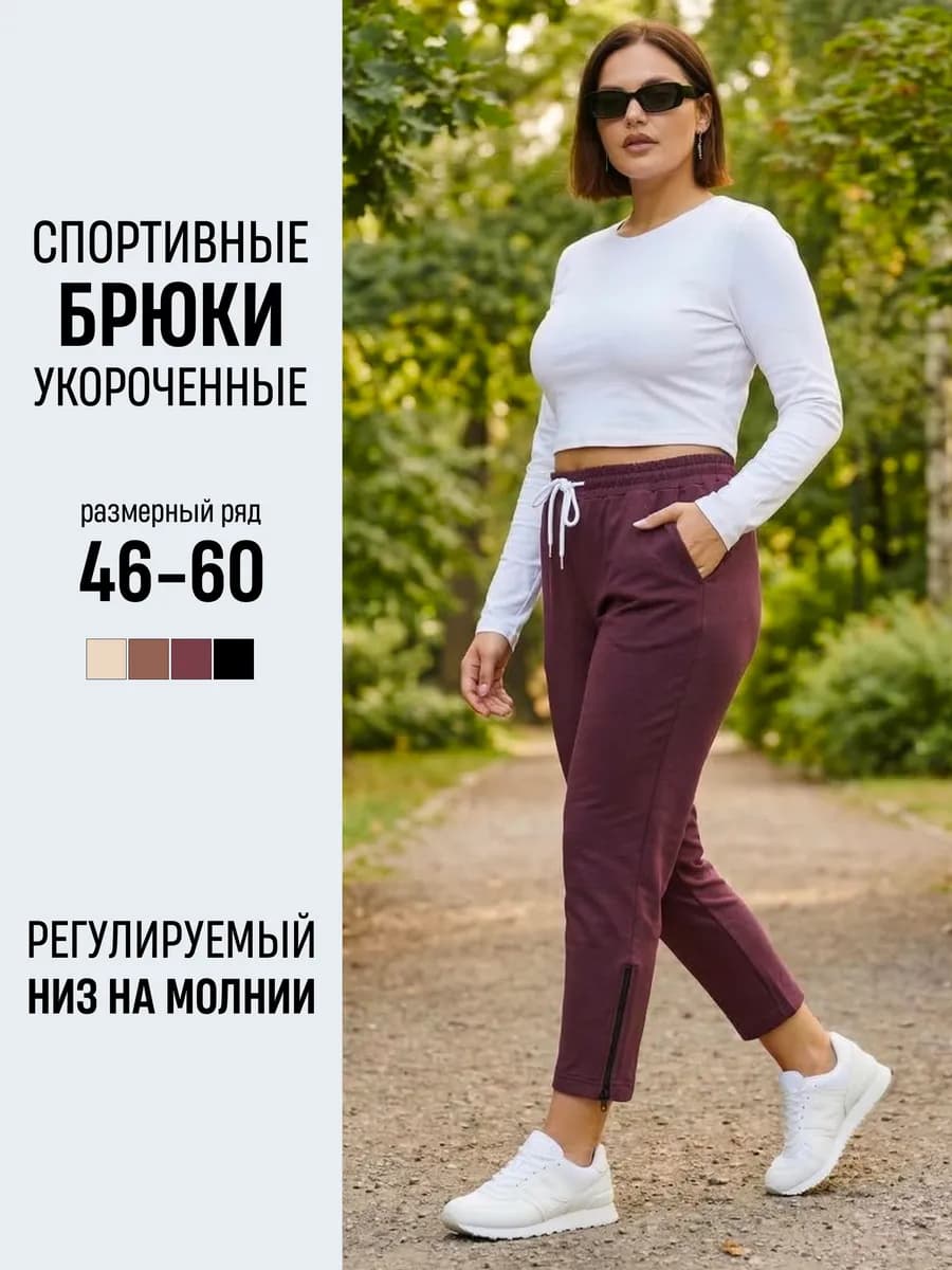 Спортивные штаны укороченные