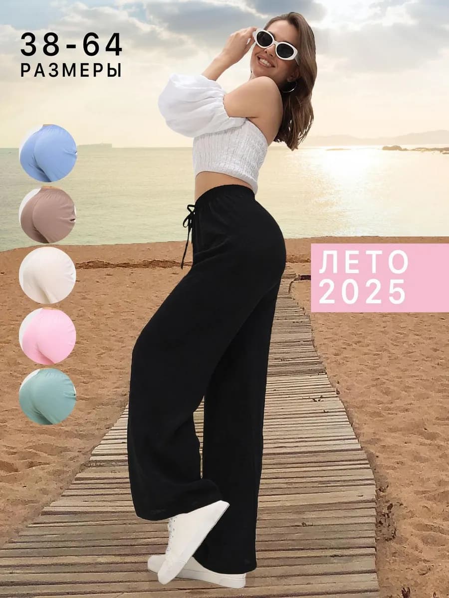 Брюки палаццо летние на резинке