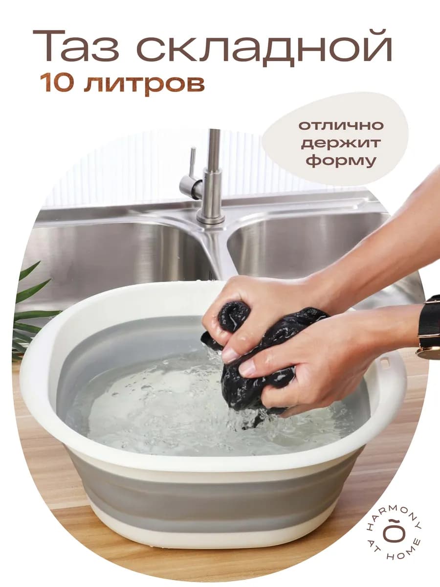 Таз складной пластиковый 10 литров