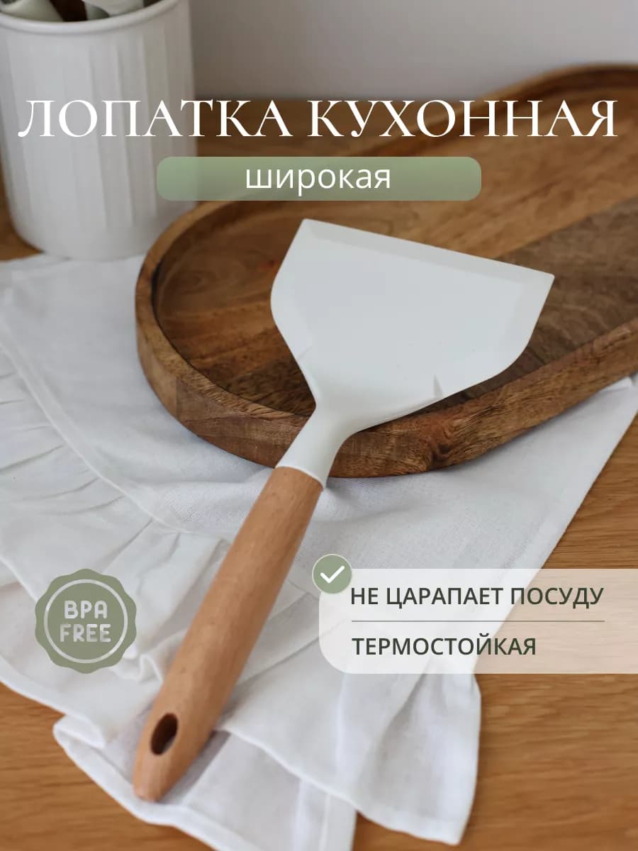 Лопатка кухонная широкая