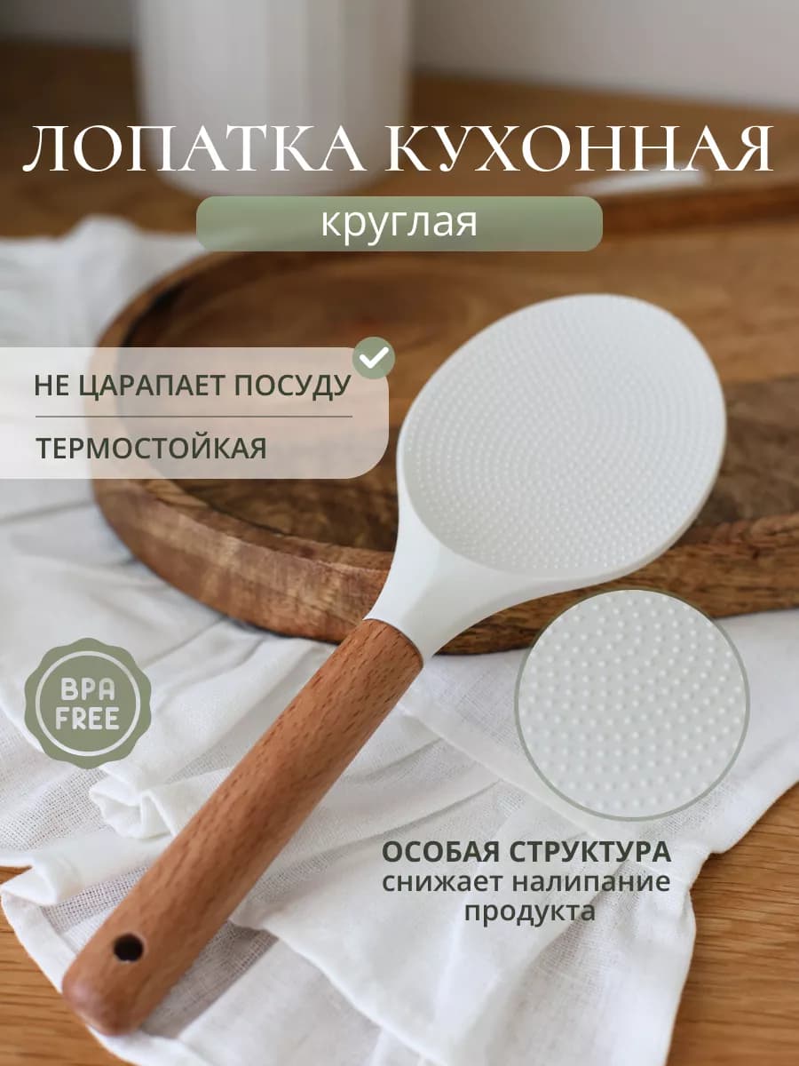 Лопатка кухонная с деревянной ручкой