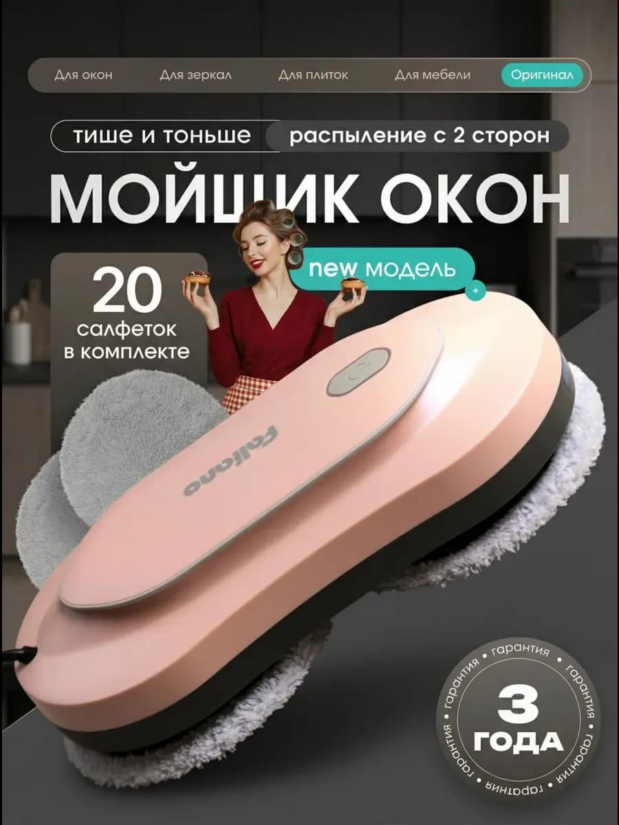 Робот мойщик окон с распылением