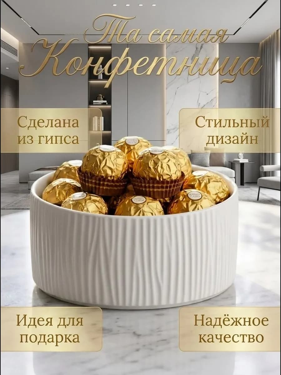 Конфетница круглая белая ваза для конфет