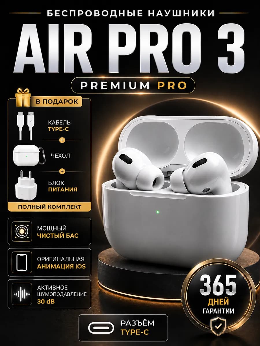 Air Pro 3 беспроводные наушники с шумоподавлением