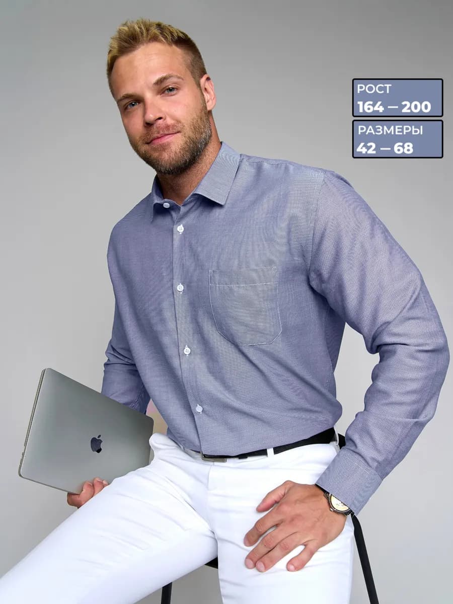 Рубашка с длинным рукавом классическая оксфорд