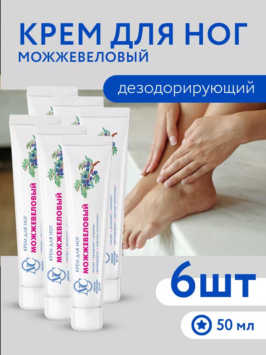 Крем для ног Можжевеловый 50 мл 6шт
