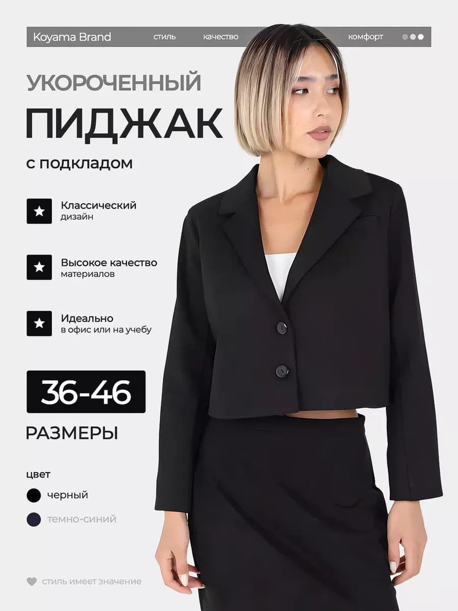 Пиджак укороченный оверсайз
