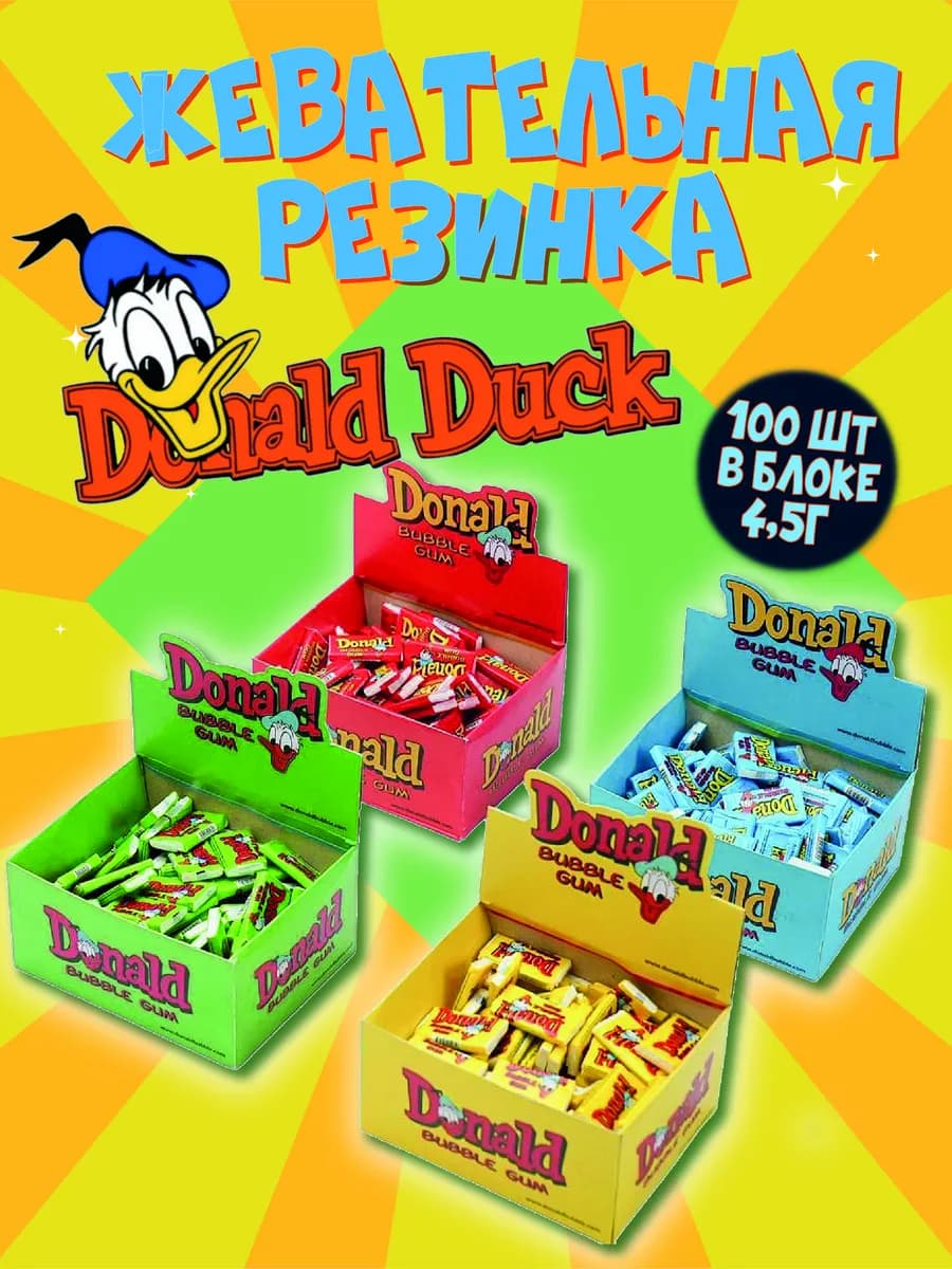Жевательная резинка "DONALD" 4,5г 100 шт
