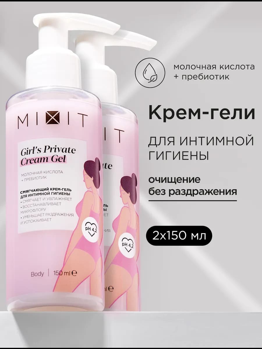 Увлажняющий крем гель для интимной гигиены очищающий 2 шт