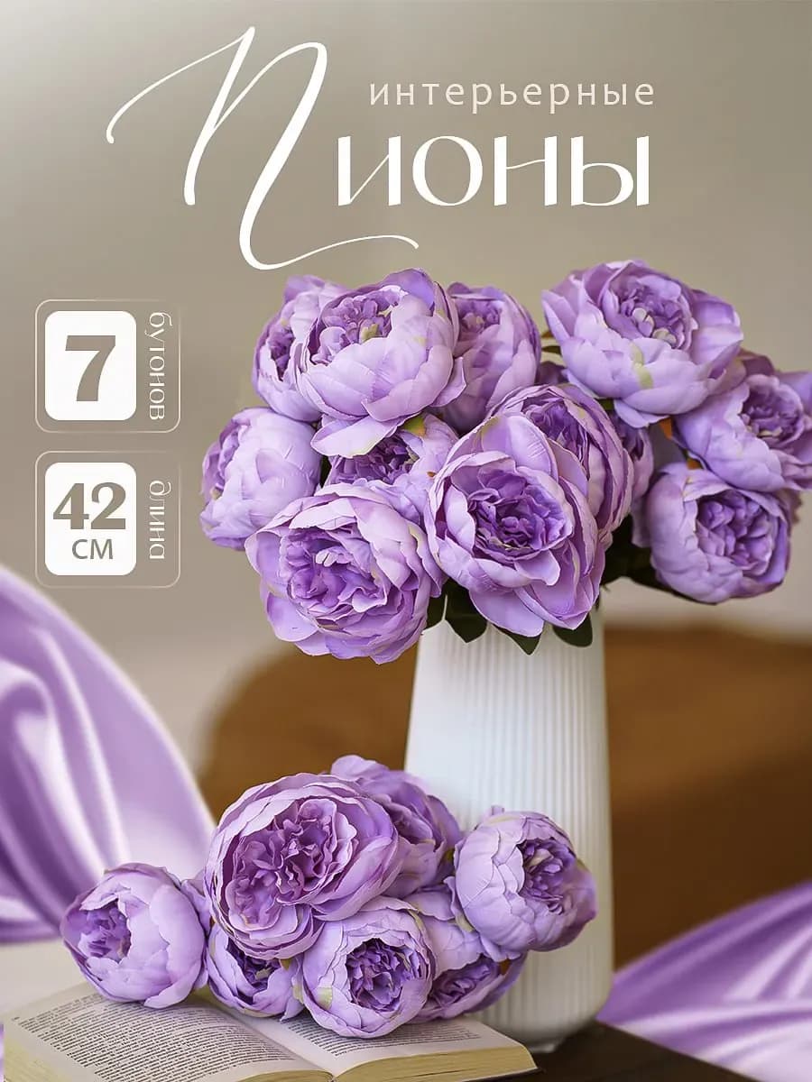 Пионы искусственные цветы