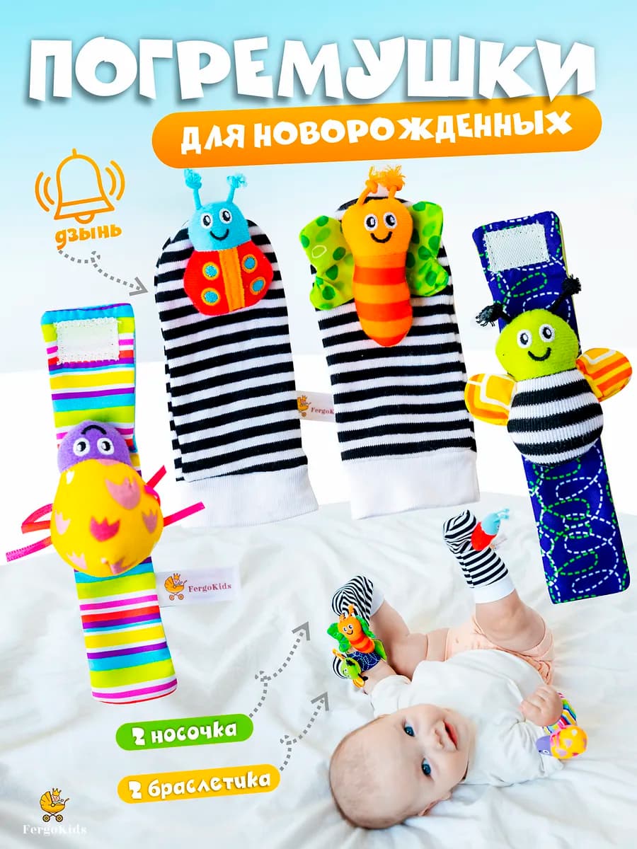 Развивающие игрушки погремушки для новорожденных малышей 0+