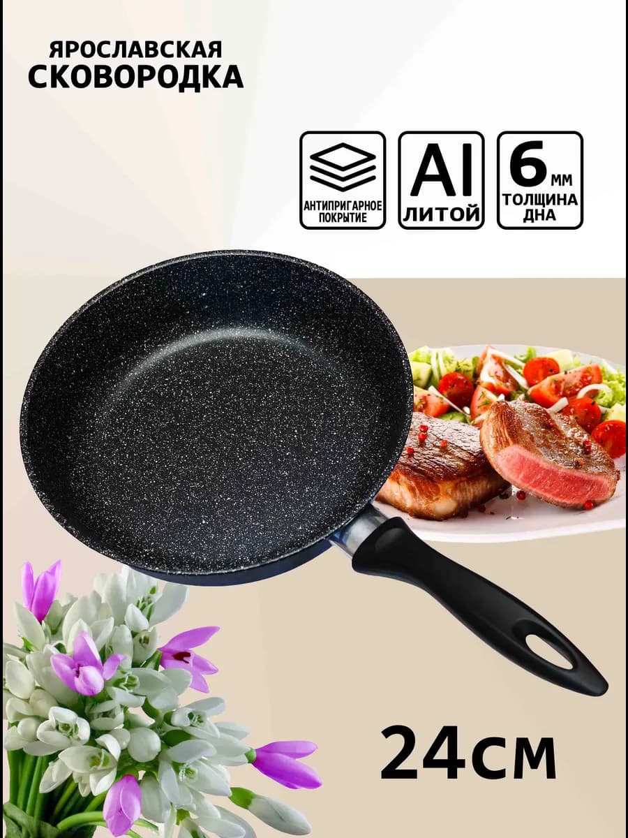 Сковорода 24 см с фиксированной ручкой антипригарная
