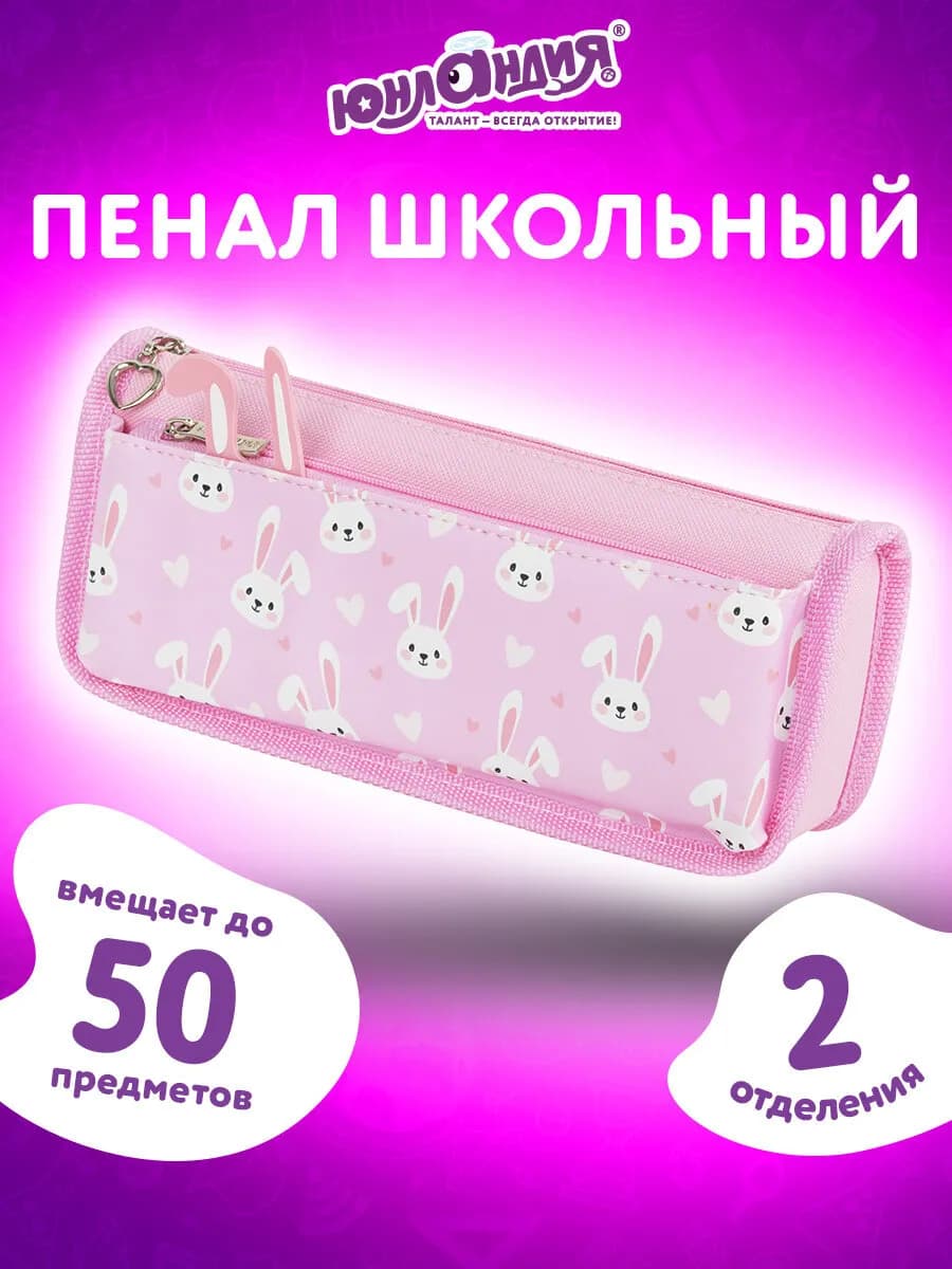 Пенал косметичка школьный для девочек, для карандашей, ручек