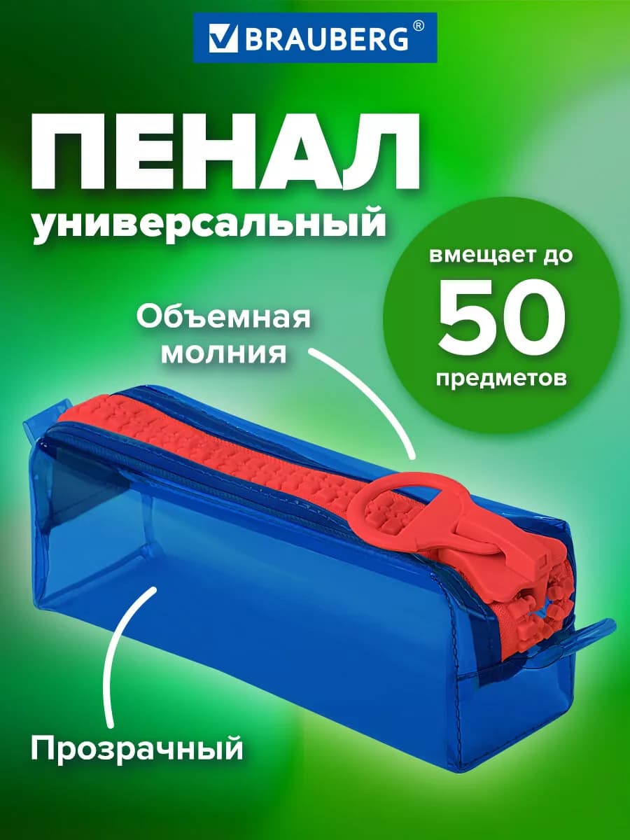 Пенал школьный для мальчиков для карандашей, ручек 1 отдел