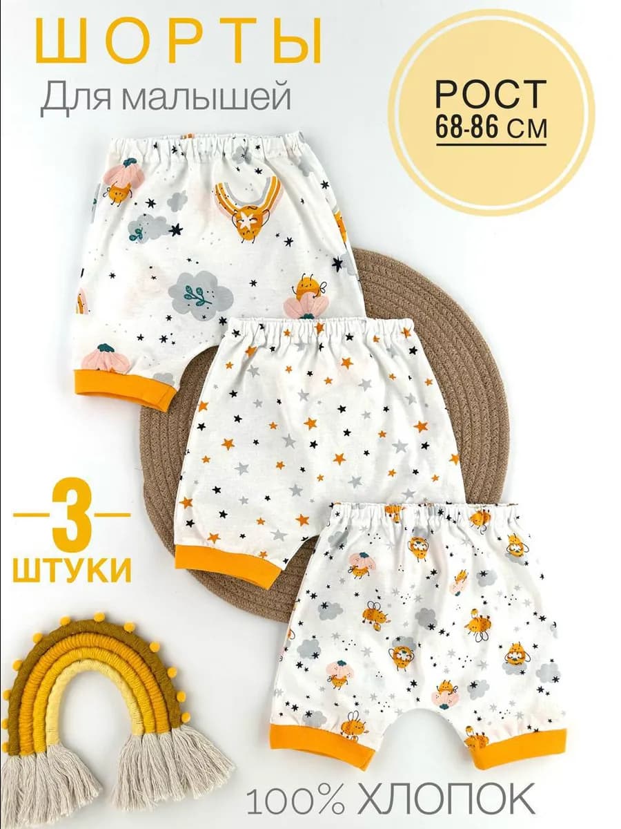 Шорты для новорожденных набор 3 шт