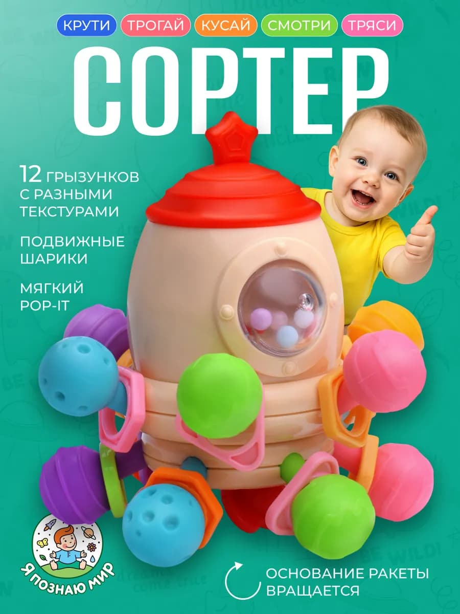 Грызунок игрушка бизиборд ракета для малышей