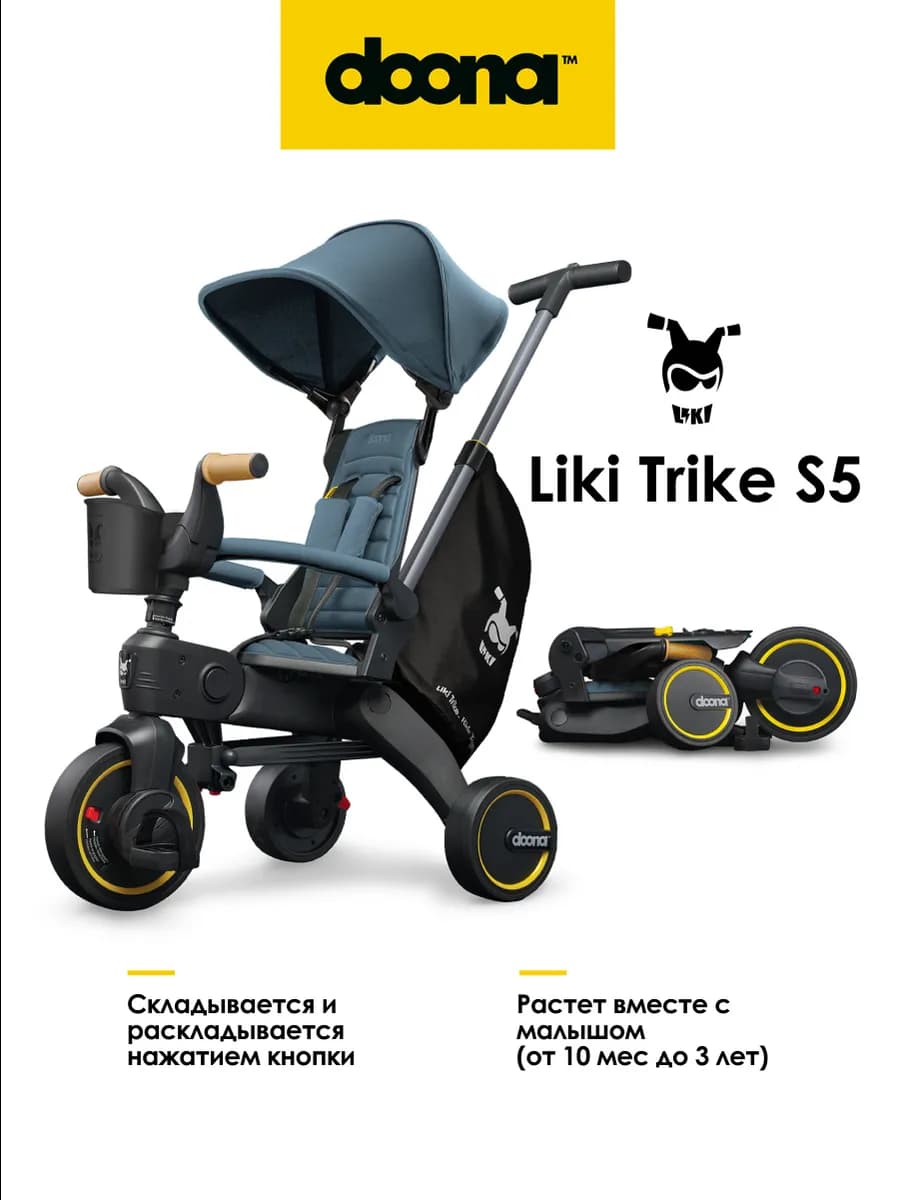 Складной трехколесный велосипед Liki Trike S5 Ocean Blue