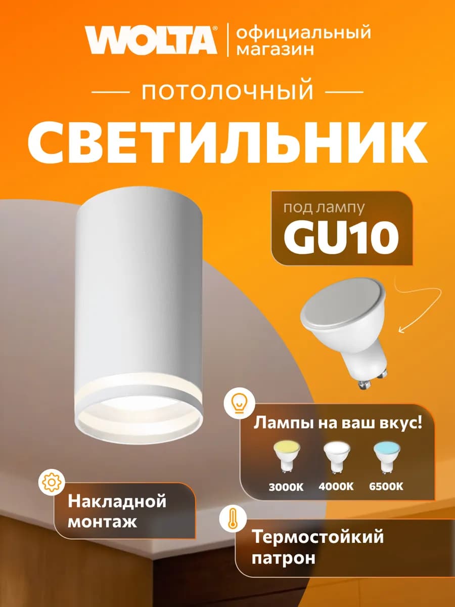 Светильник потолочный накладной WSL-GU10 02W под лампу GU10