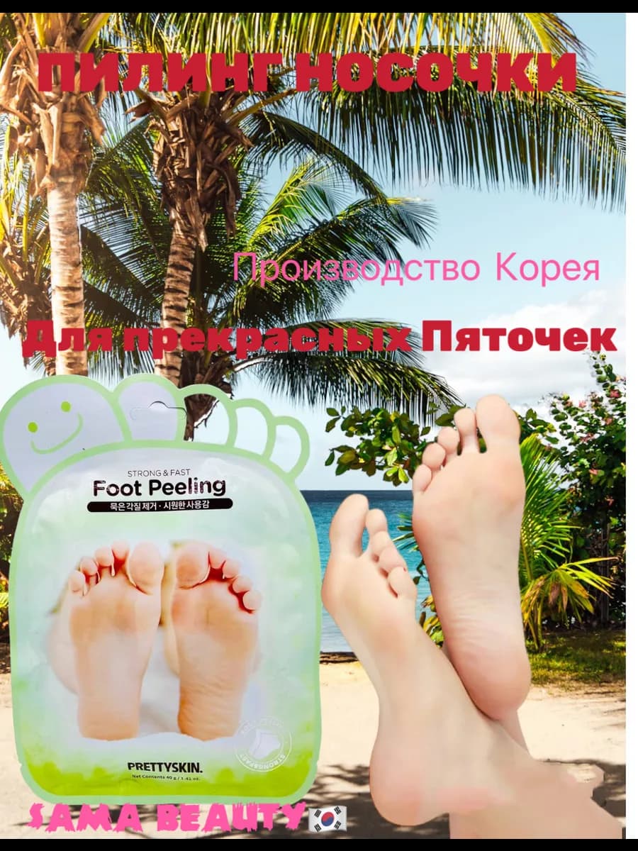 Уходовая косметика отшелушивающие носочки-пилинг для ног
