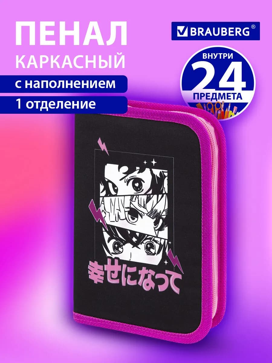 Пенал школьный для девочек с наполнением, 24 предмета