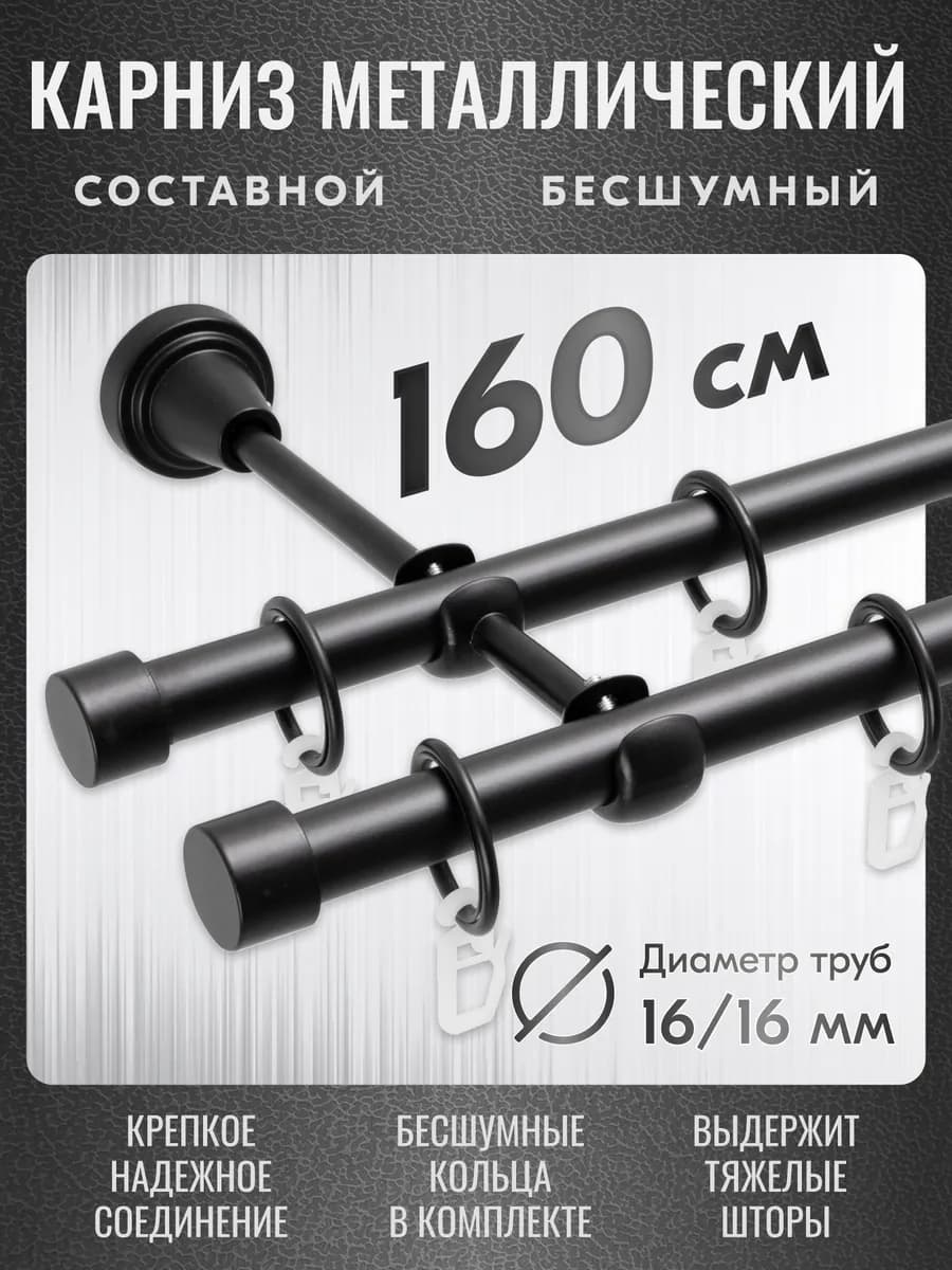 Карниз для штор настенный 160 см двухрядный