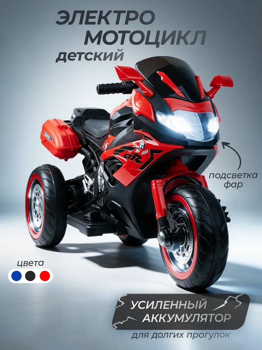 Электромобиль детский мотоцикл