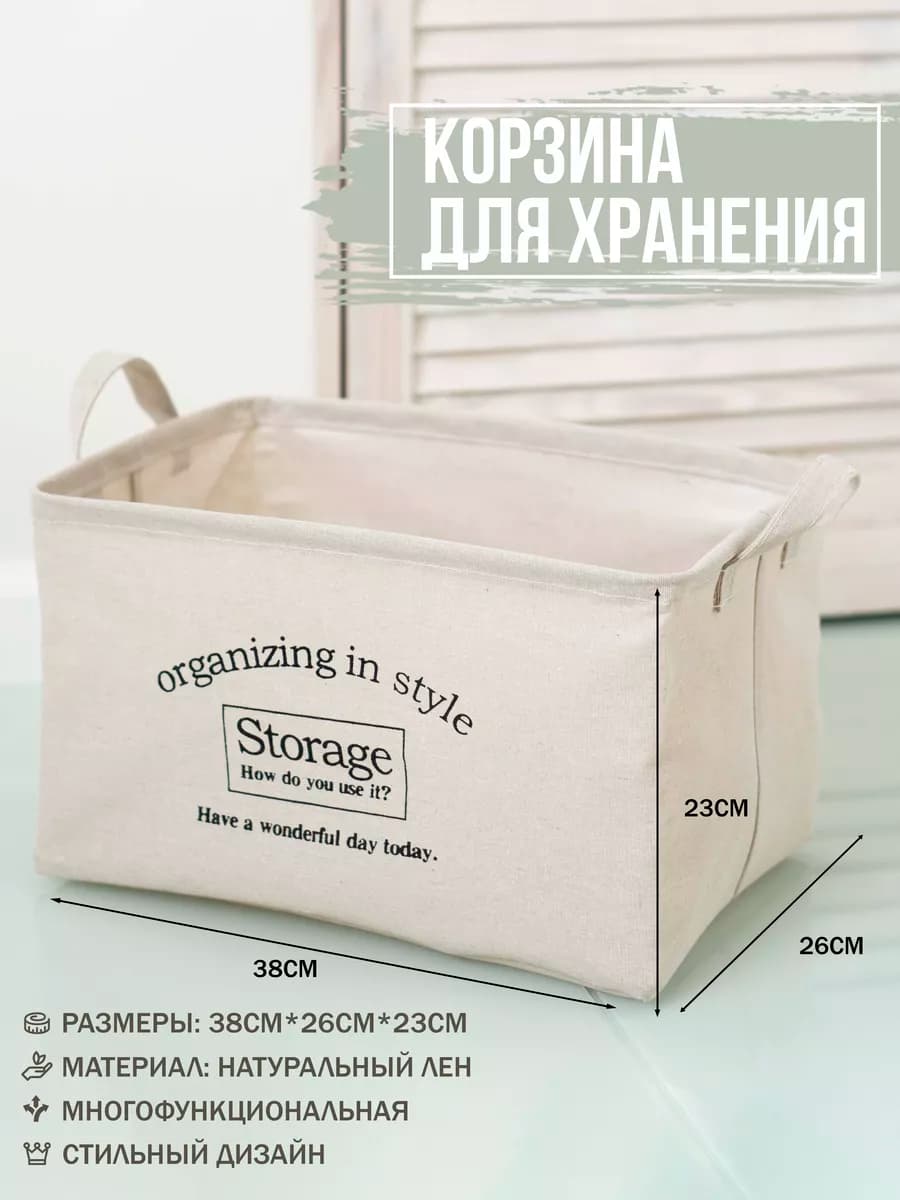 Тканевая корзина для белья и игрушек