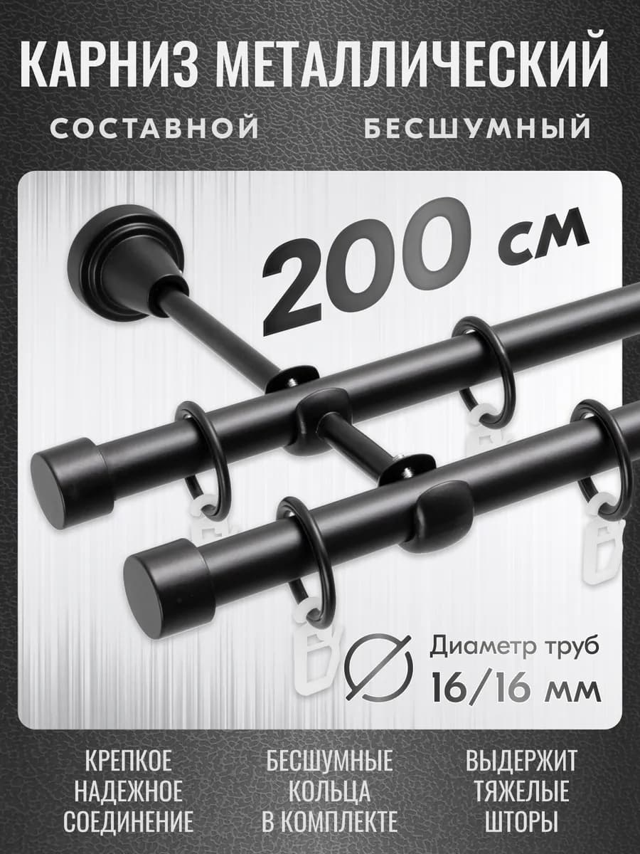 Карниз для штор настенный 200 см двухрядный