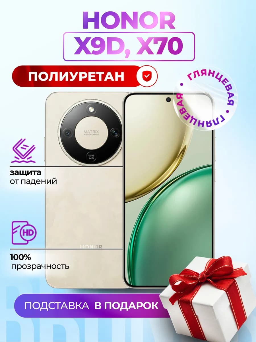 Гидрогелевая полиуретановая плёнка Honor X9b
