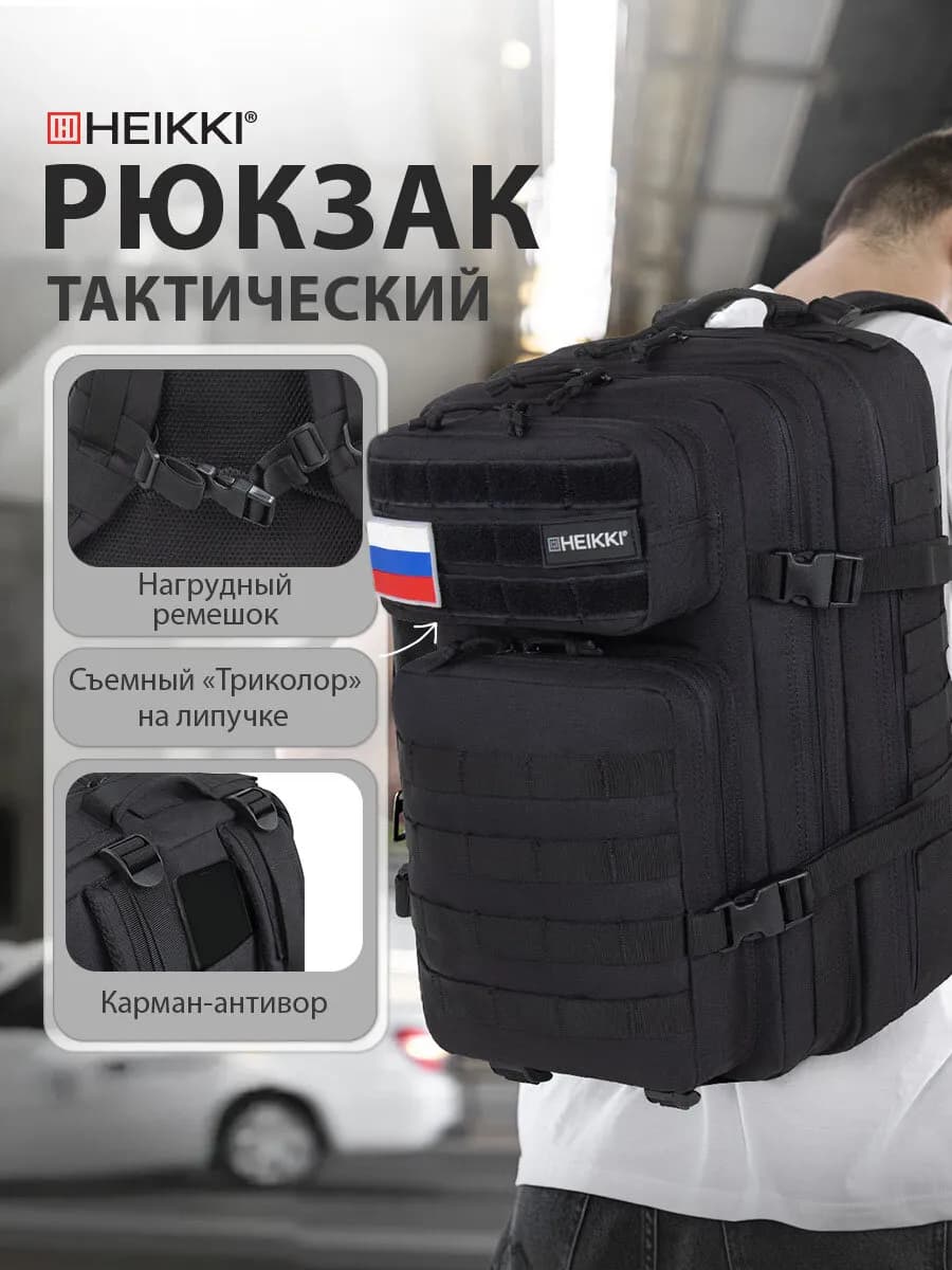 Рюкзак тактический, спортивный, походный, для туризма