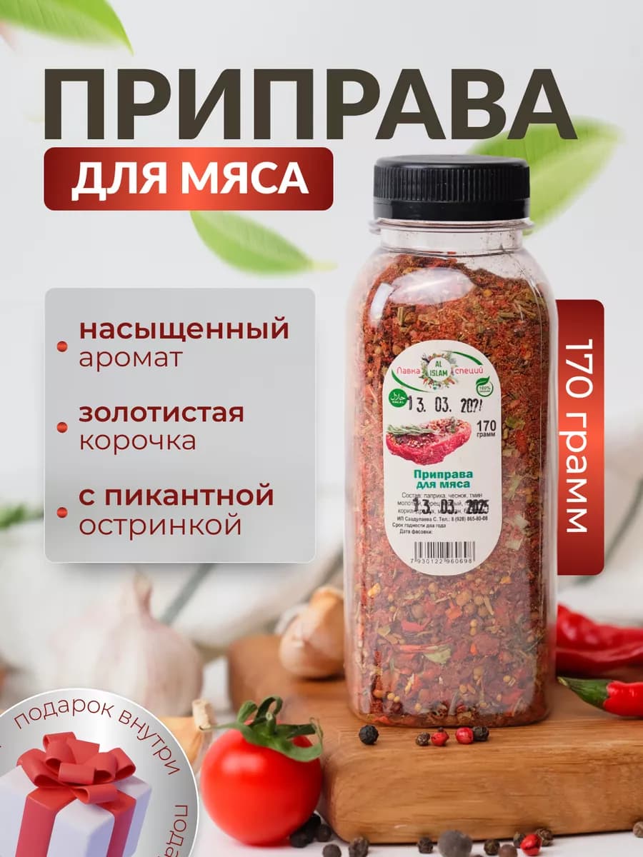приправа для мяса универсальная