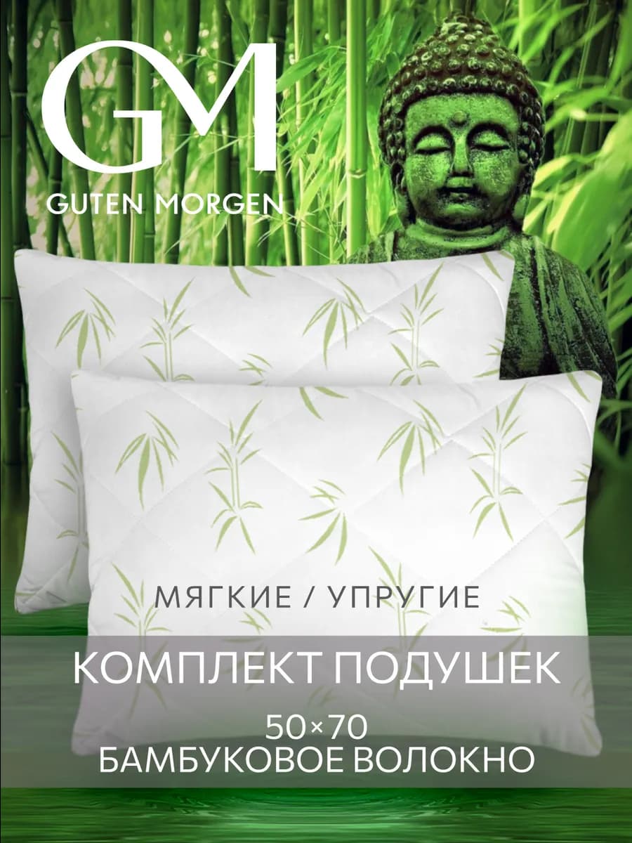 PREMIUM Подушка 50х70 для сна 2 шт Бамбук анатомическая