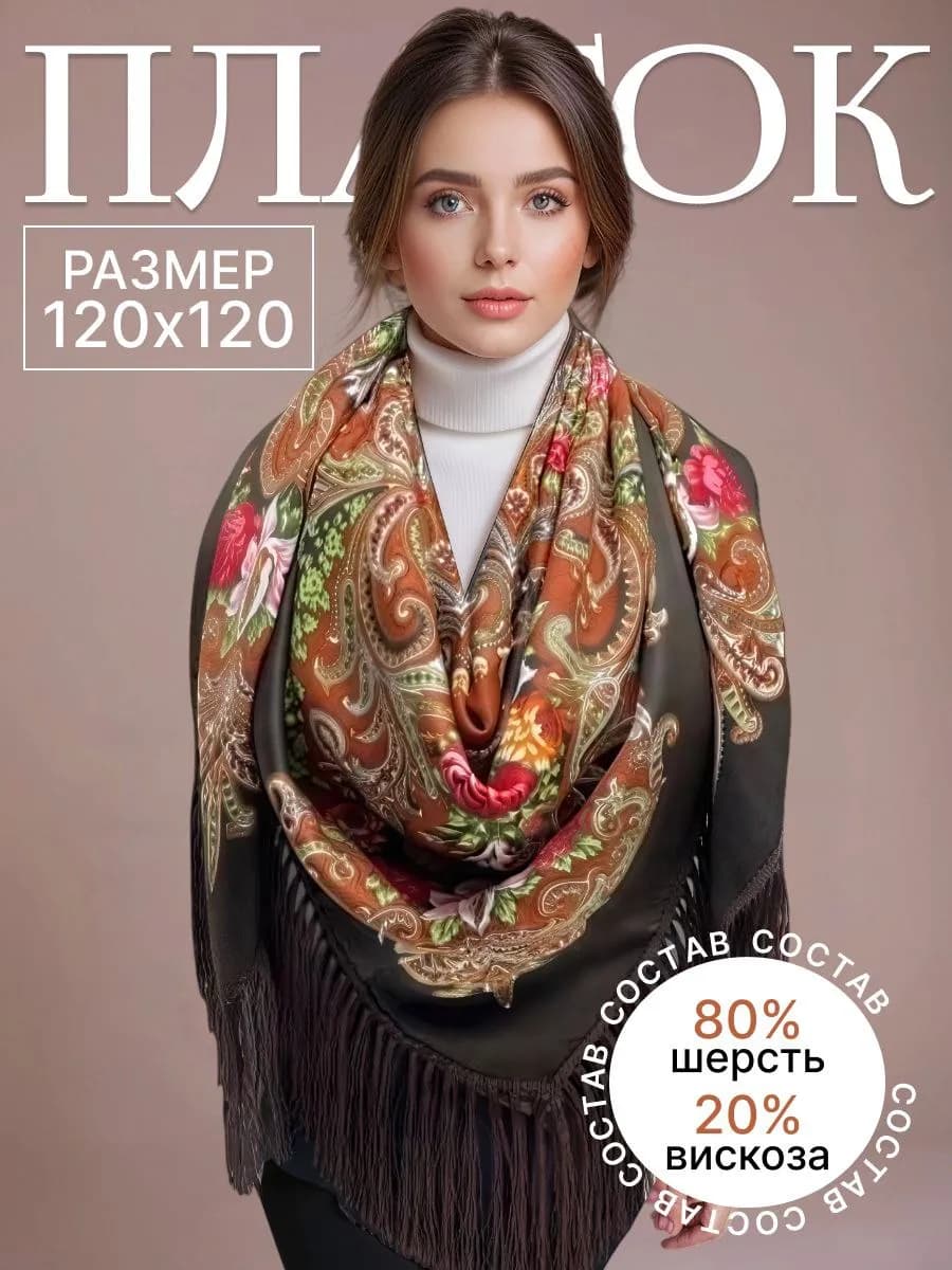 Платок на голову