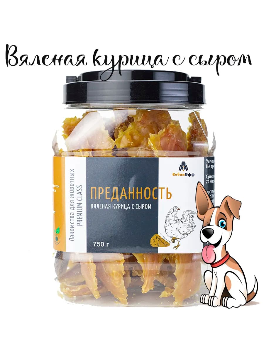 Лакомства для собак вяленая курица с сыром