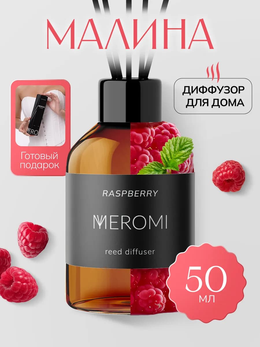 Диффузор для дома с фибровыми палочками ароматизатор