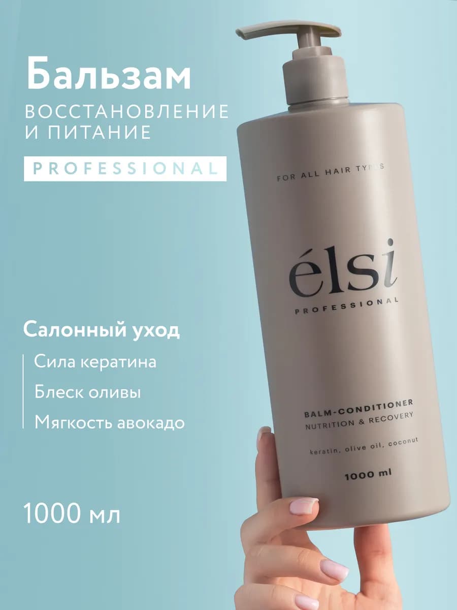 Бальзам кондиционер для волос профессиональный 1000 мл