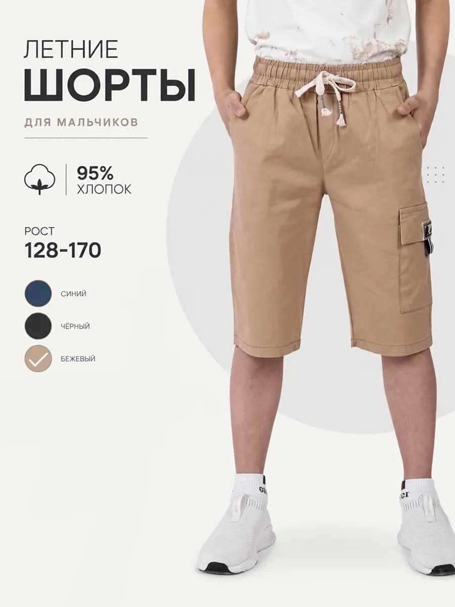 Шорты подростковые летние