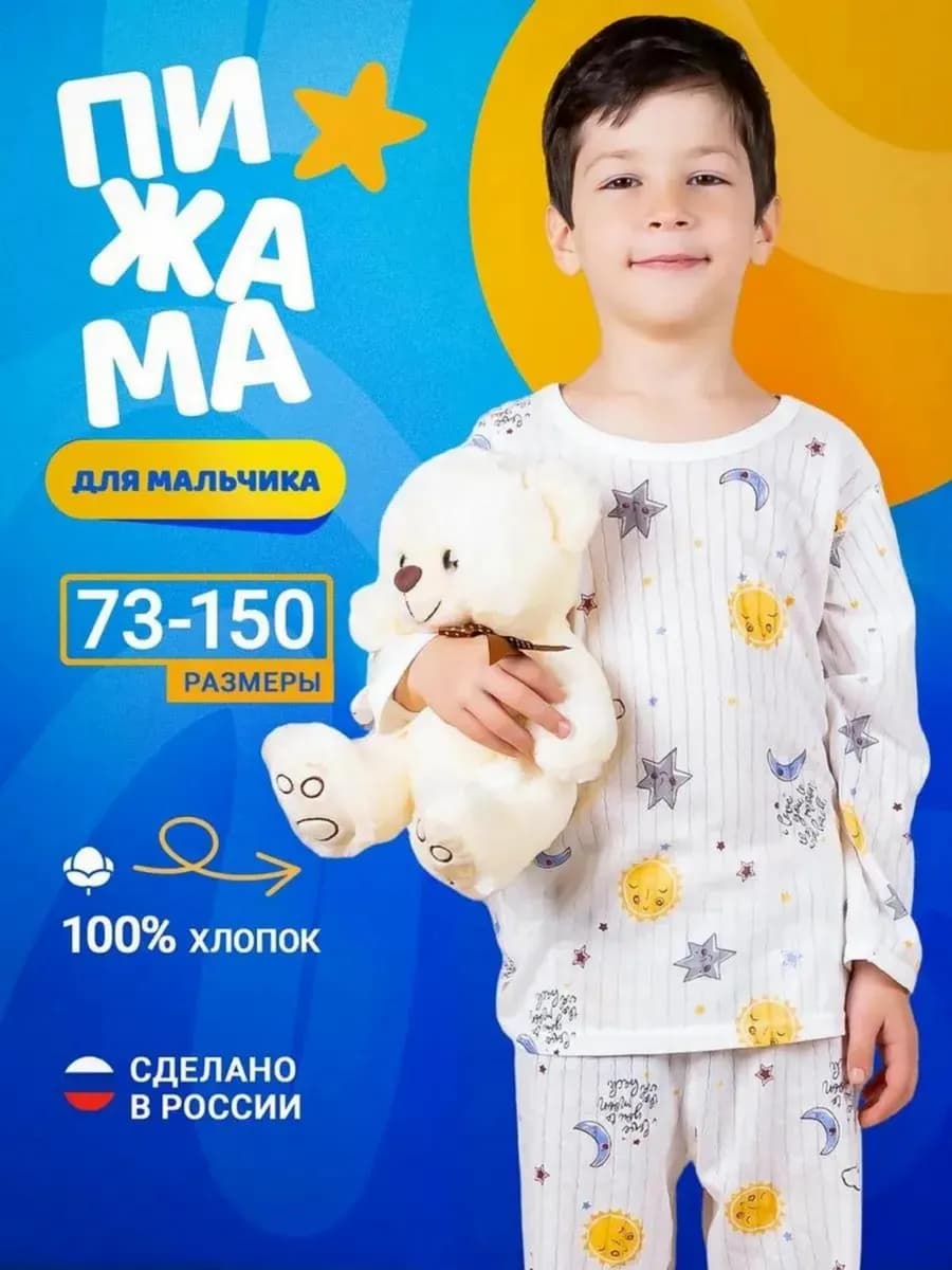 Пижама с длинным рукавом детская со штанами хлопок - фото 1