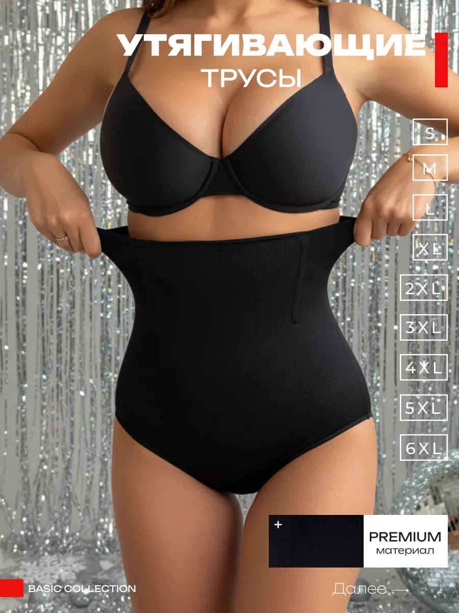 Утягивающие трусы для живота