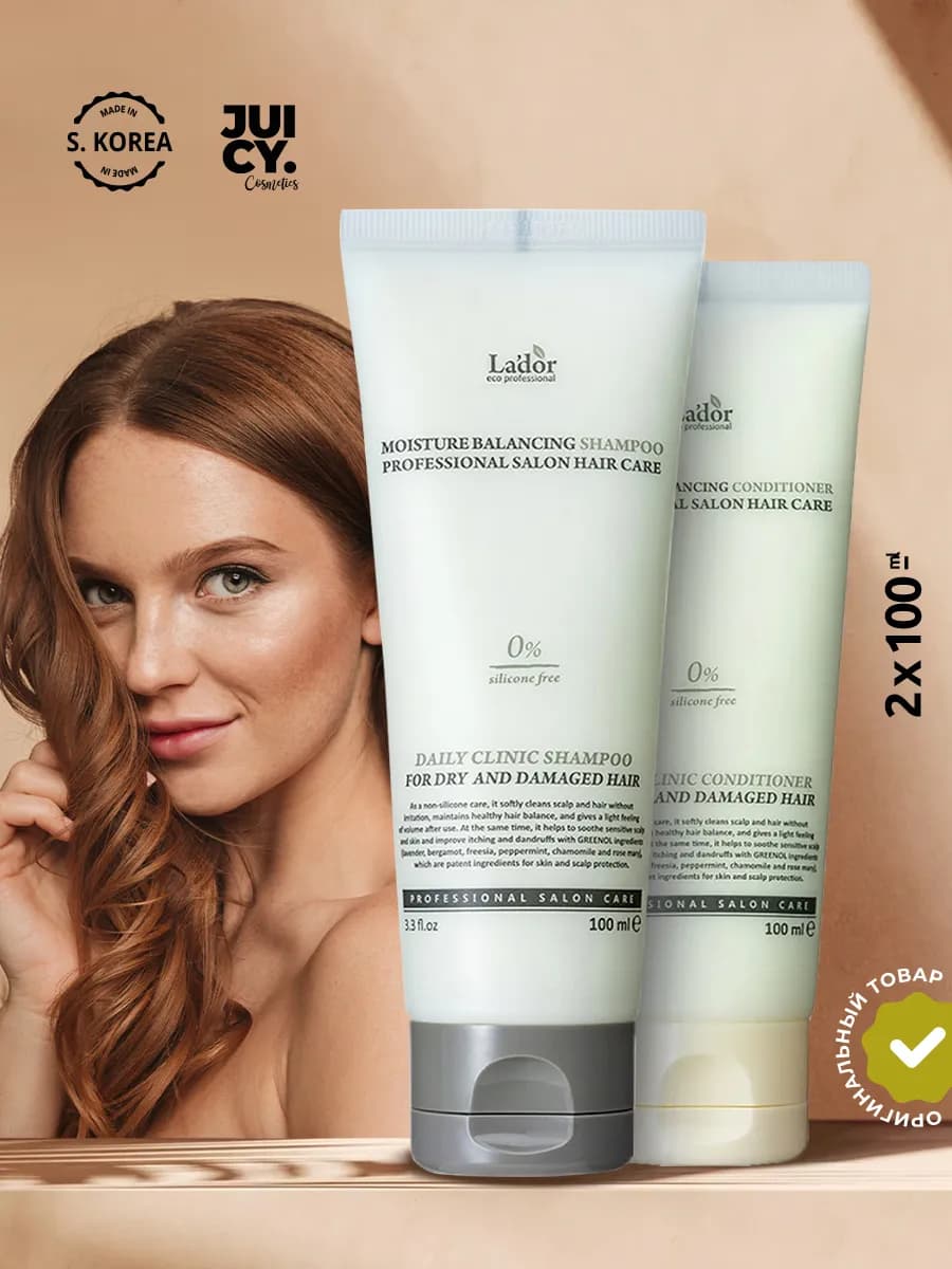 Набор шампунь и бальзам для волос профессиональный